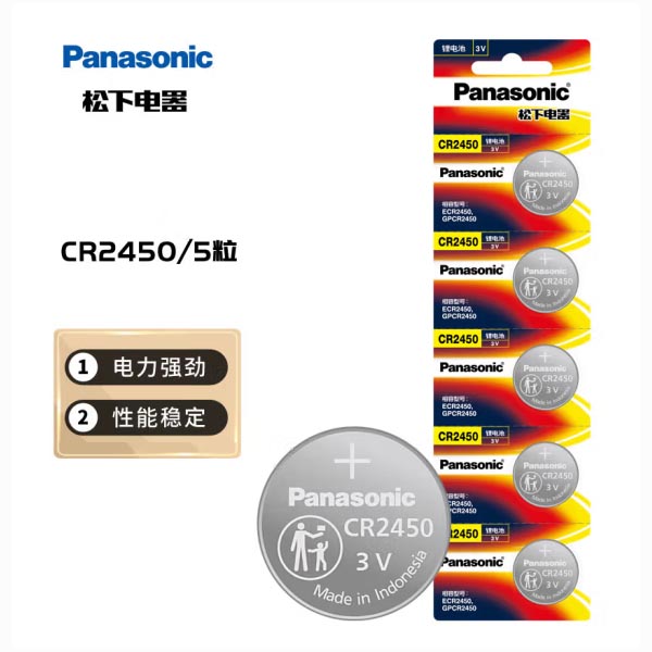 松下CR2450纽扣电池3V 5粒装