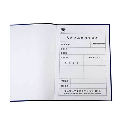 成文厚支票登记簿101-8-1