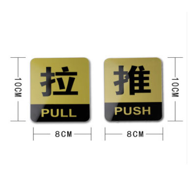 墨斗鱼7284亚克力推拉牌