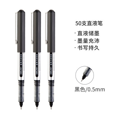 得力33475签字笔 50支 0.5mm