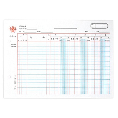 成文厚乙式504分类帐本
