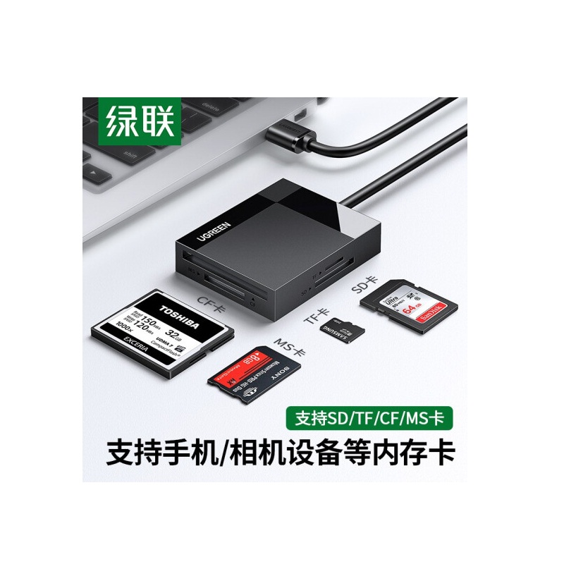 绿联30231多功能四合一读卡器  USB3.0