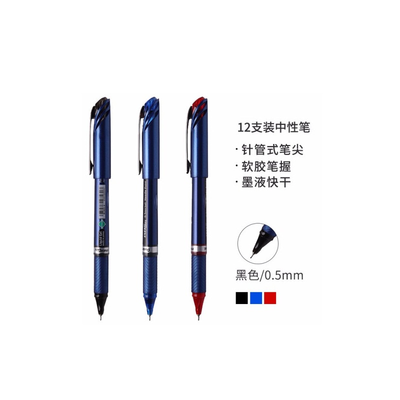 派通BLN25签字笔0.5mm 12支/盒（蓝）