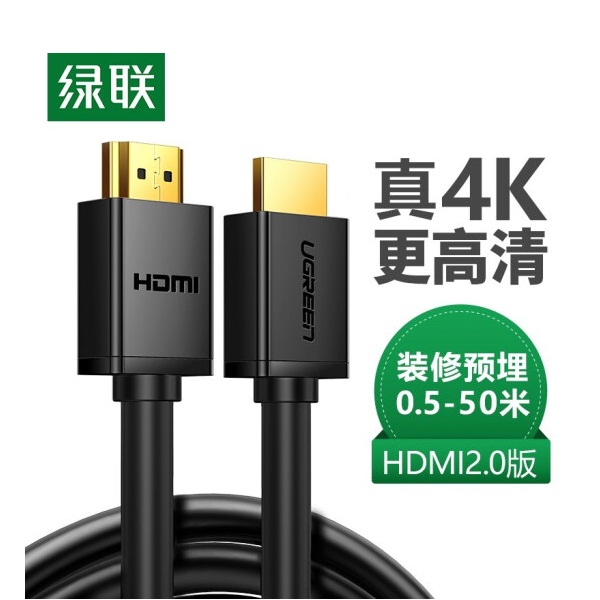 绿联60820 HDMI高清线 1.5米