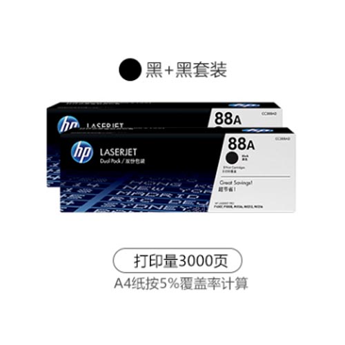 惠普CC388AD黑色硒鼓双支装