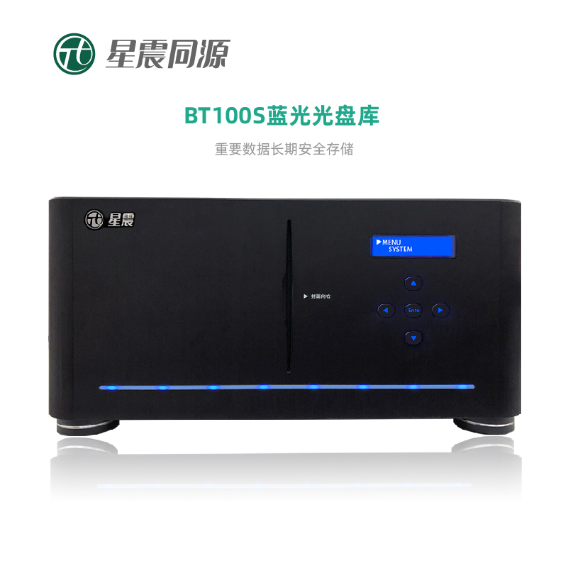 星震桌面级光盘库BT100S存储设备 10TB 千兆以太网口 含100片档案级蓝光光盘