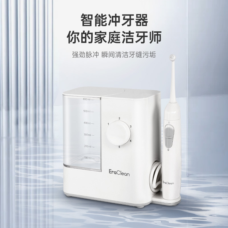 EraClean世净WF-T01台式冲牙器 白色