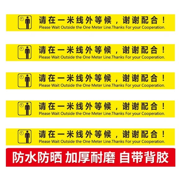 鸣固磨砂面一米线地贴等候安全标识（黄）9cm*100cm（5条装）