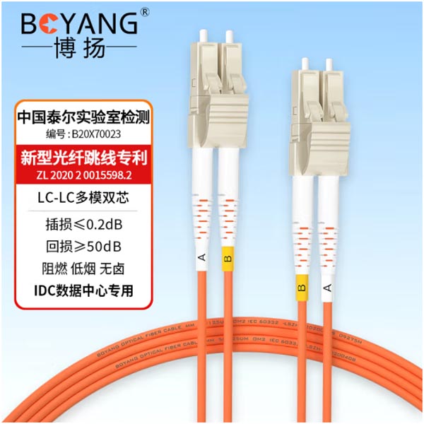博扬BY-3552MM电信级光纤跳线LC-LC(UPC) 3米