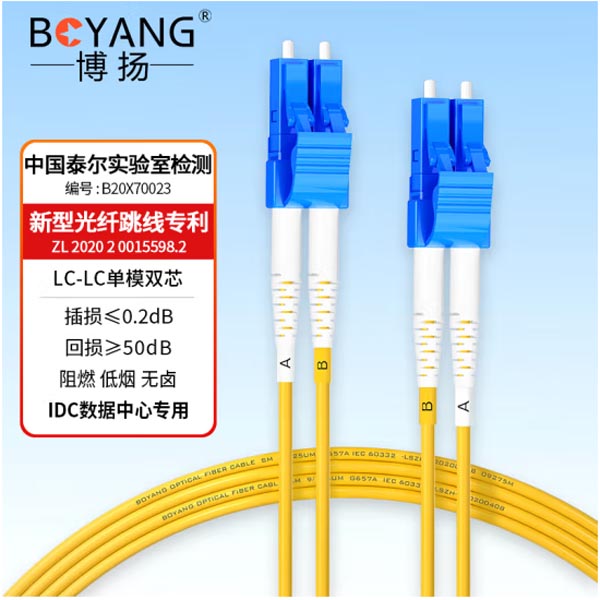 博扬BY-5052S电信级光纤跳线5米LC-LC单模双芯双工