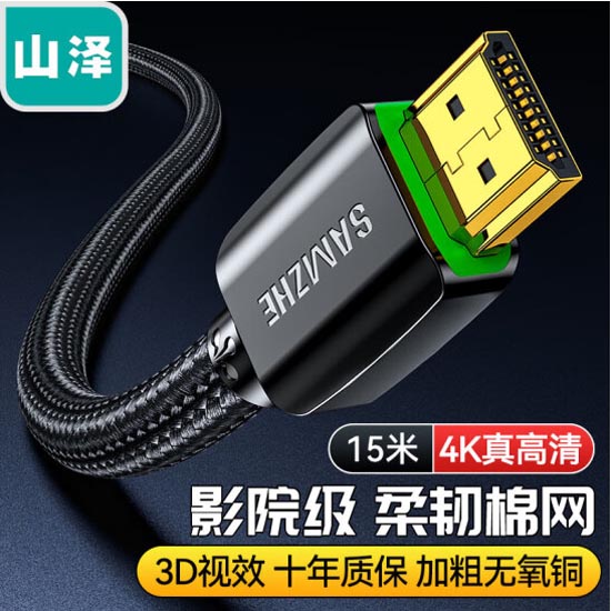 山泽9150HD数字高清线HDMI 4K黑色15米 