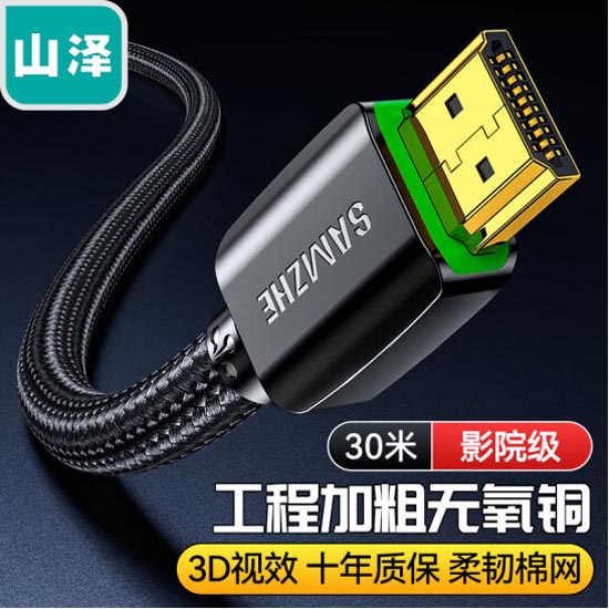 山泽9300HD数字高清线HDMI 4K黑色30米 