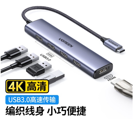 绿联90370 Type-C扩展坞 HDMI+HUB 5合1款