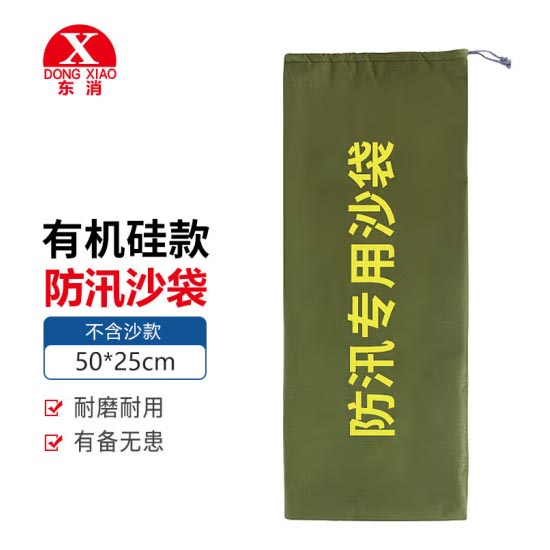 东消 防汛专用袋沙袋 有机硅帆布款 50*25cm 不含沙