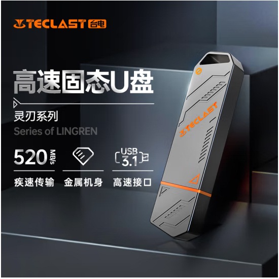 台电NLI固态U盘512GB USB3.1