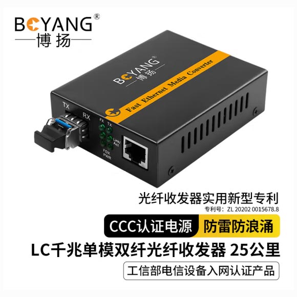 博扬BY-WG811S千兆单模双纤光纤收发器LC