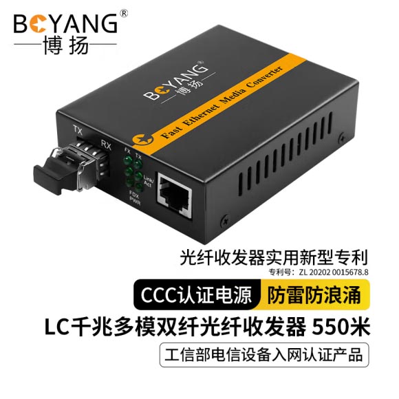 博扬BY-WG812D千兆多模双纤光纤收发器 LC接口
