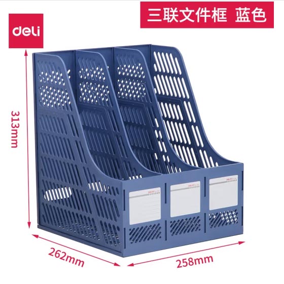 得力9847Z三联文件框  蓝色 12个/箱