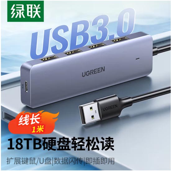 绿联15918分线器扩展坞USB3.0 高速4口 带供电 线长1米