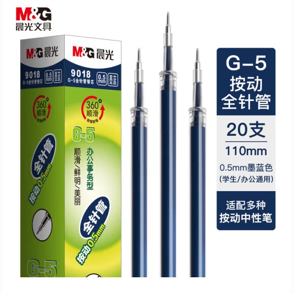 晨光9018中性笔替芯0.5mm 墨蓝色 20支/盒 适用G-5