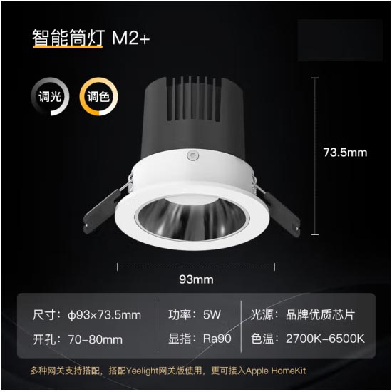 Yeelight M2+智能防眩LED筒射灯RA90