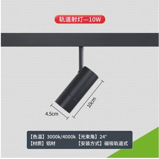 三雄极光S07 LED轨道灯10W 4000k