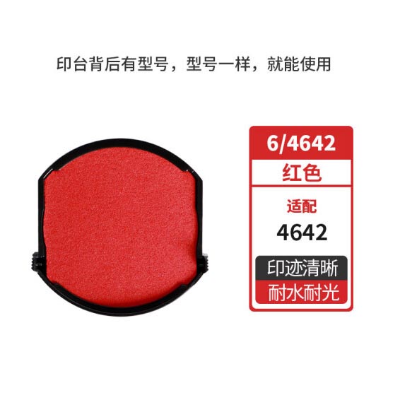 卓达4642印台替换芯 回墨印章专用 红色