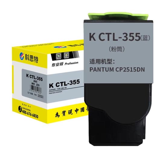 科思特K CTL-355青蓝色粉盒 适用奔图CP2515DN 打印量：2000页