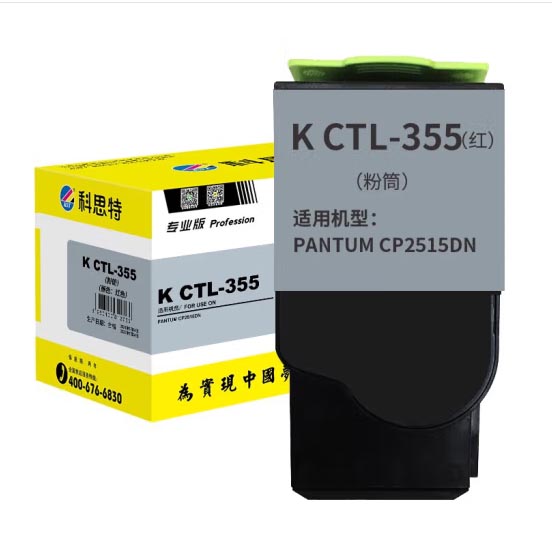 科思特K CTL-355红色粉盒 适用奔图CP2515DN 打印量：2000页