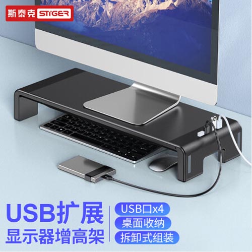 斯泰克显示器增高架 USB拓展