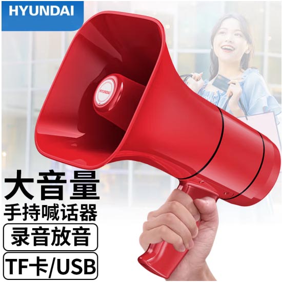 现代MK-16L扩音器 户外手持可充电 红色 240S录音 USB TF卡 蓝牙