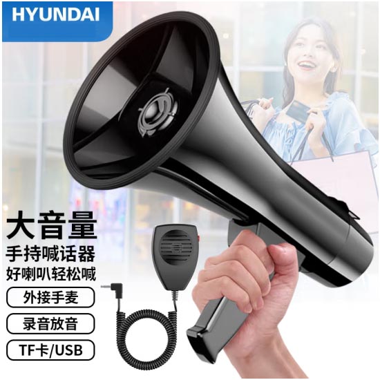 现代MK-08大功率喇叭户外手持扩音器 录音可插U盘 黑色 350S录音 2200mAh 峰值50W