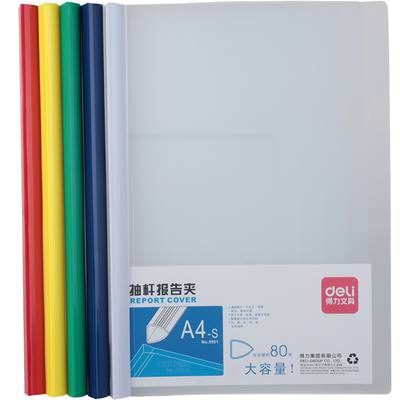 得力No.5901抽杆夹15mm A4 混色单支