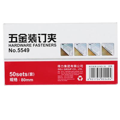 得力5549金属两孔装订夹 80MM 50套/盒