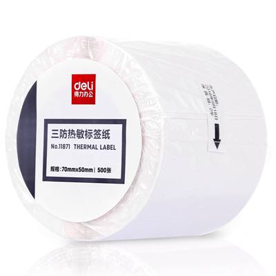 得力11871三防热敏标签纸70*50mm 500张/卷 白色