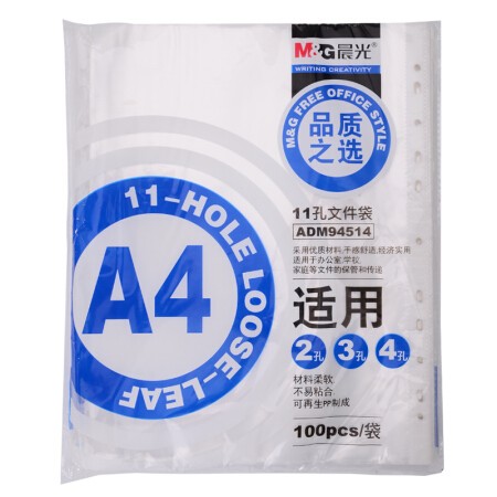 晨光ADM94514透明活页文件替芯文件袋A4/11孔100页/袋