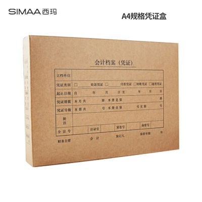 西玛HZ352S横版A4凭证装订盒双封口305*220*50mm5个/装