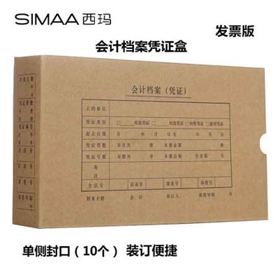 西玛HZ321-10发票版会计凭证盒255*145*50mm10个/包