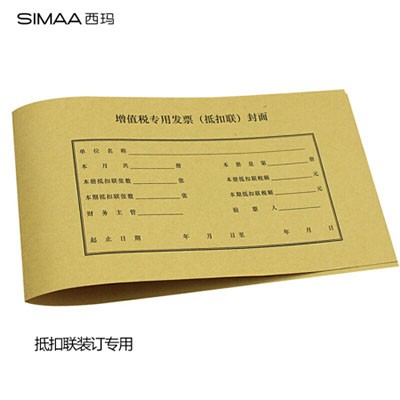 西玛FM124增值税发票抵扣联封面连背500*142mm50张/包