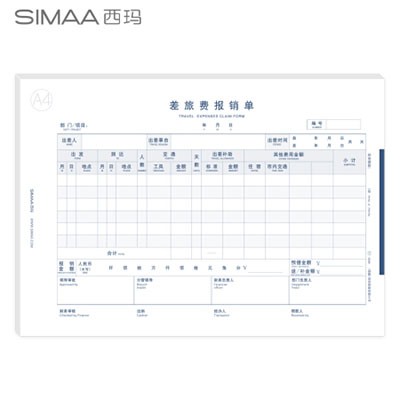 西玛8809差旅费报销单A4规格210*297mm50页/本单本装