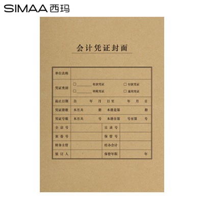 西玛6503竖版A4凭证封面25套加厚150g212*299mm