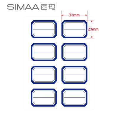 西玛8406标签贴纸960枚口取纸8枚/张23×33mm