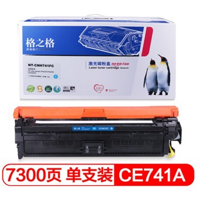 格之格NT-CH741FC青色硒鼓商用专业版