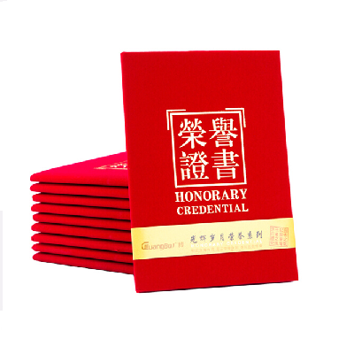 广博12K红色绒面荣誉证书带内芯60本装ZS6687-1