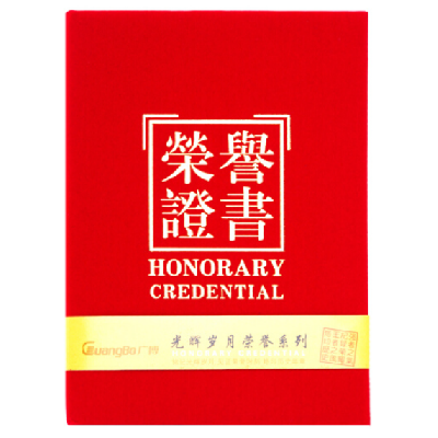 广博12K绒面荣誉证书单本装ZS6687-1