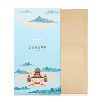 得力颐和园系列20张四尺三开书画书法纸米黄竹浆毛边纸74258