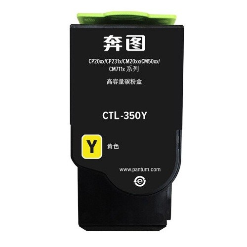 奔图CTL-350Y粉盒 黄色