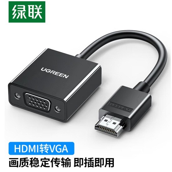 绿联HDMI转VGA转换线CM270（60738） 