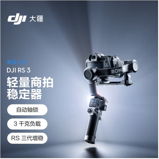 大疆 DJI RS 3 如影s RoninS 手持稳定器