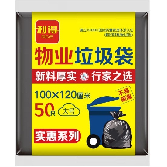 利得 特大号加厚黑色实惠装平装100*120cm*50只/包